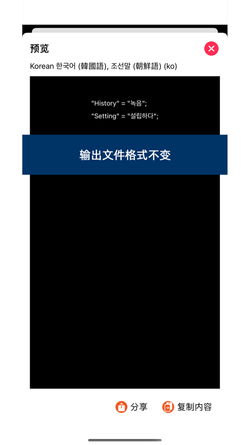 语飞翻译截图