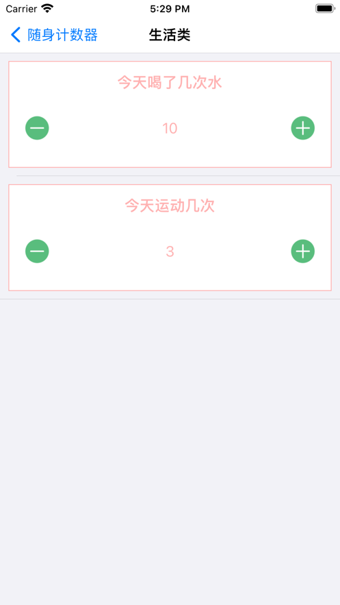 随身计数器截图