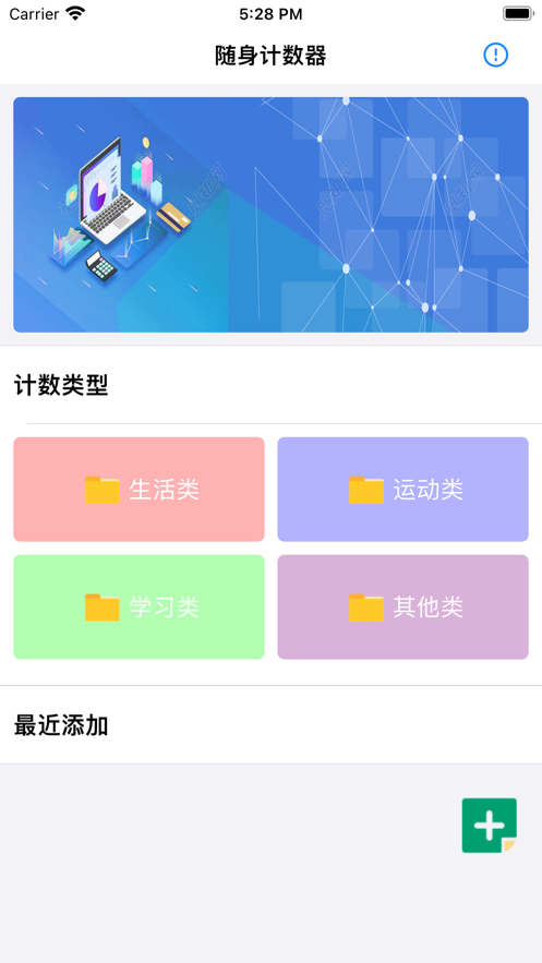 随身计数器截图