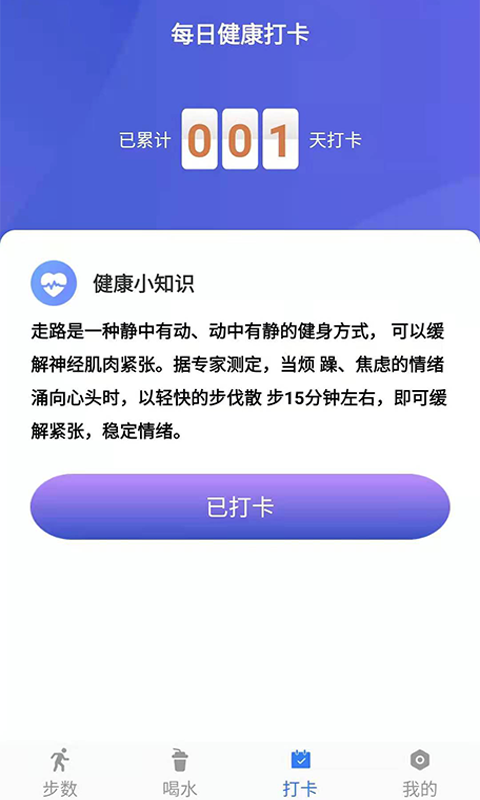 活力保持器截图