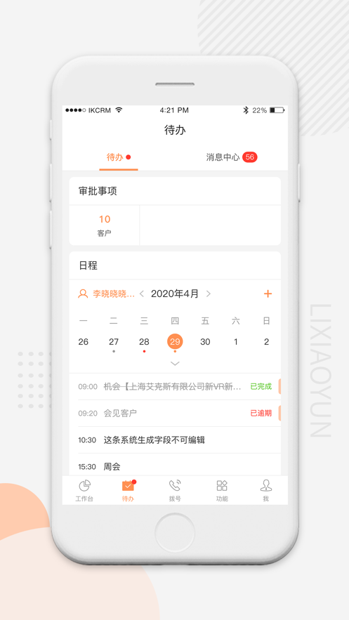 安全云SCRM