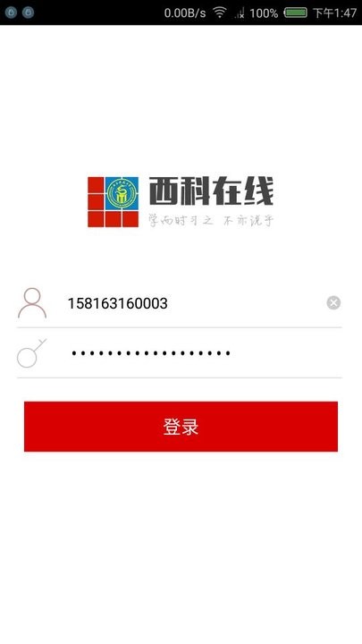 西科在线截图