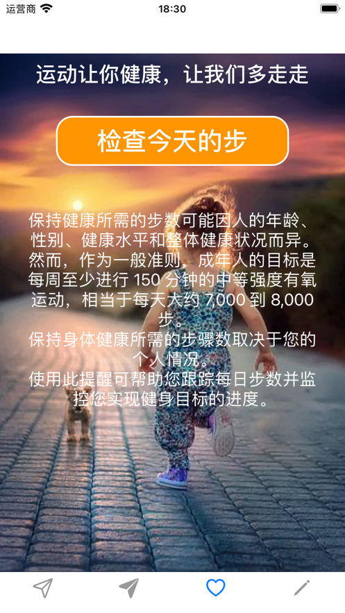 最后的旅程截图