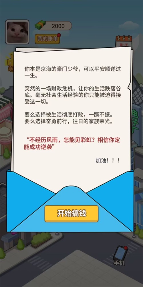 豪门少爷历险记截图