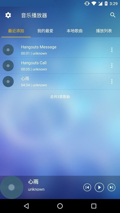 音乐管家截图