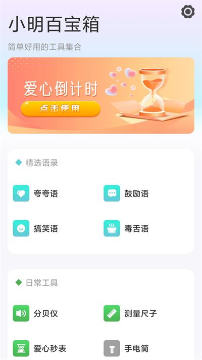 小明百宝箱截图