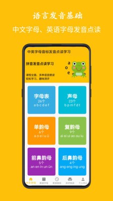 字母音标点读截图