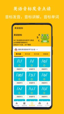 字母音标点读截图