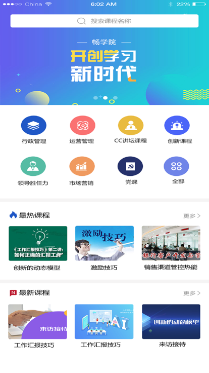 畅学院截图