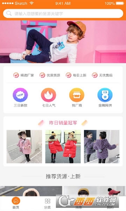 生意网童装货源