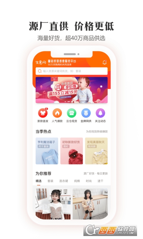 生意网童装货源
