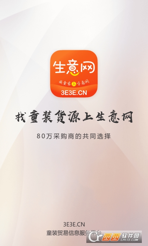 生意网童装货源