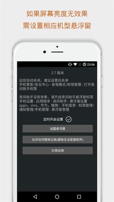 夜间助手截图