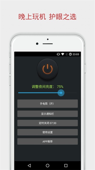 夜间助手截图