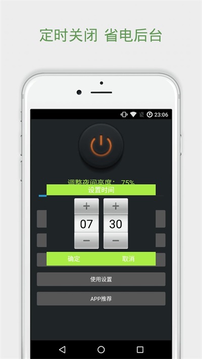 夜间助手截图