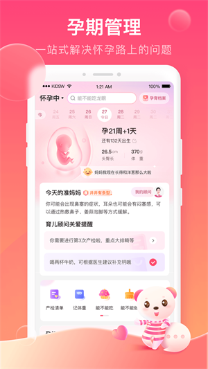 孩子王手机版截图