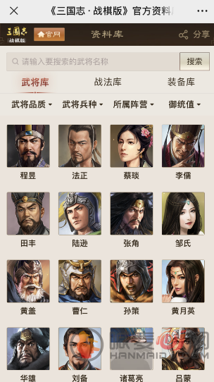 三国志战棋版武将库在哪里 武将库位置