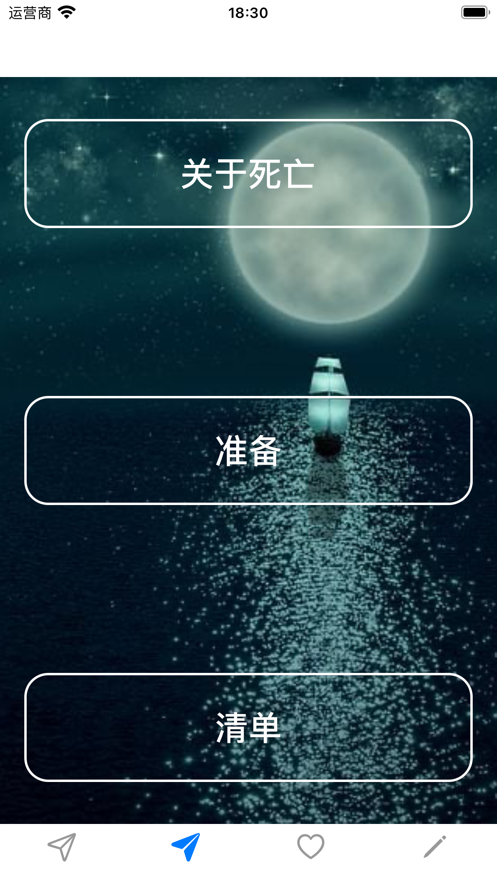 最后的旅程截图