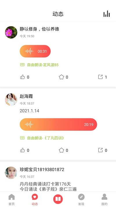 儿童国学经典截图