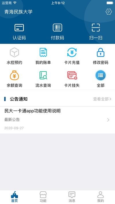 民大一卡通截图