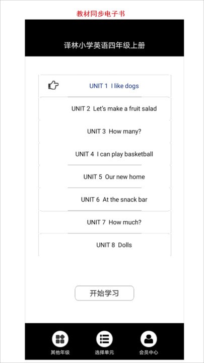 小学四年级译林英语截图