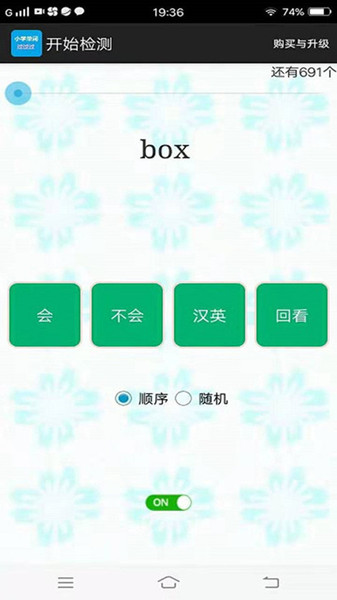 小学单词过过过截图