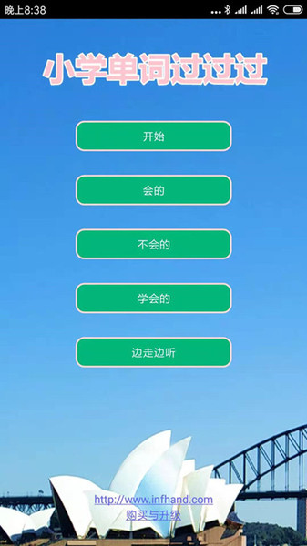 小学单词过过过截图