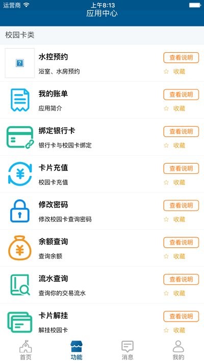 民大一卡通截图