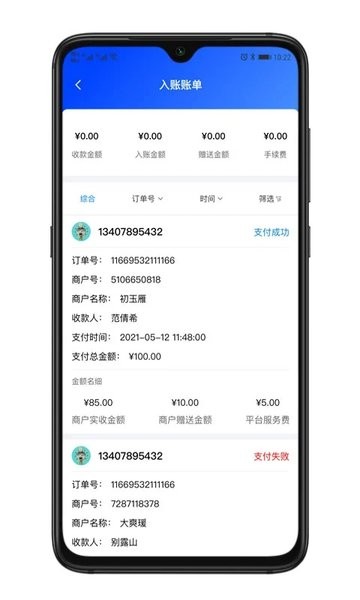 天鹰油通商户端截图