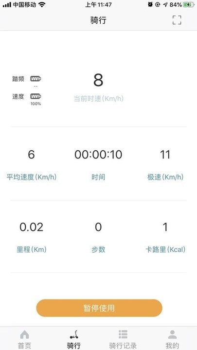 丹行者运动截图
