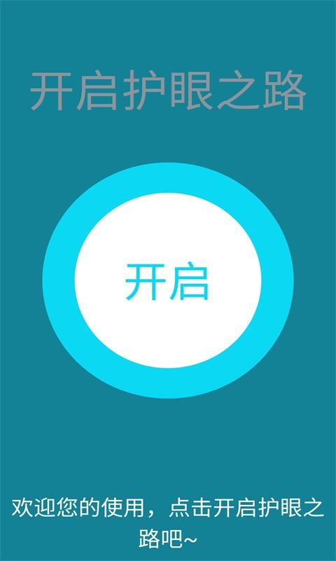 科想视力测试截图