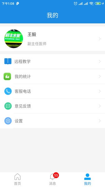 聚医蕙康截图