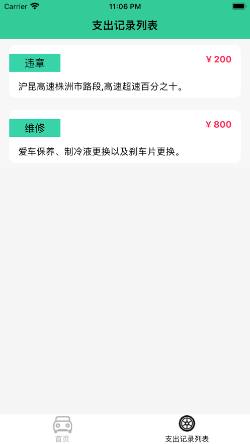 爱车小绿