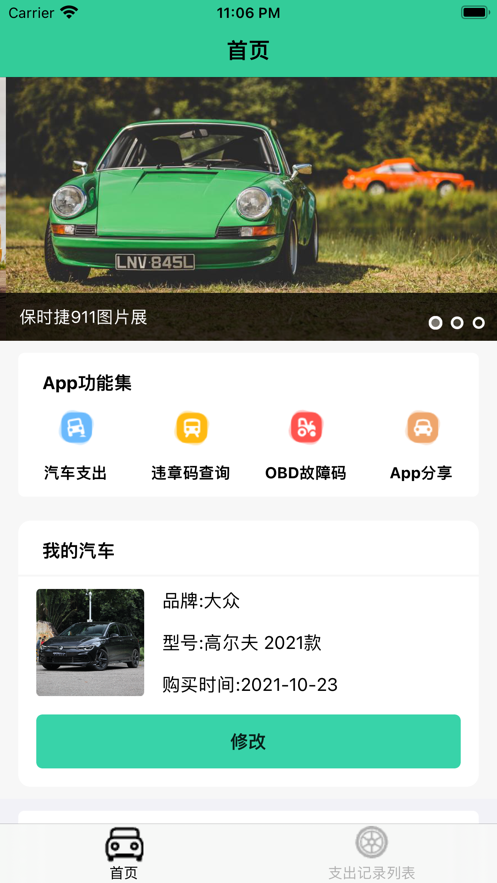爱车小绿