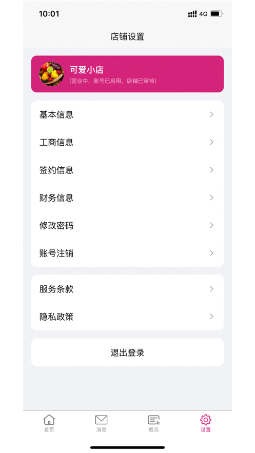 慕聊艾购商家截图