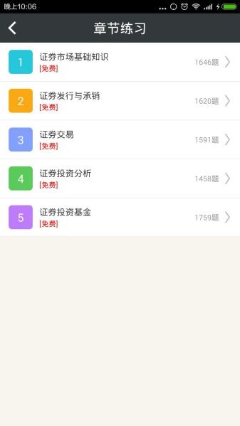 证券从业资格总题库截图