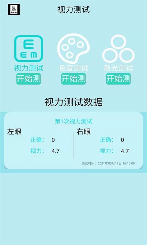 科想视力测试截图