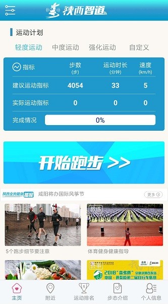 陕西智道截图