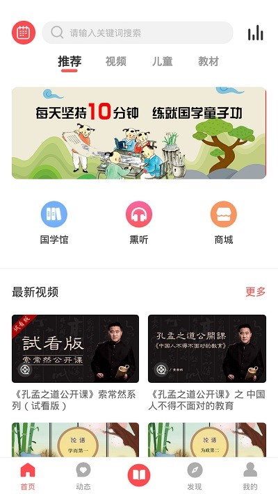 儿童国学经典截图