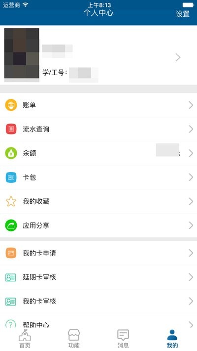 民大一卡通截图