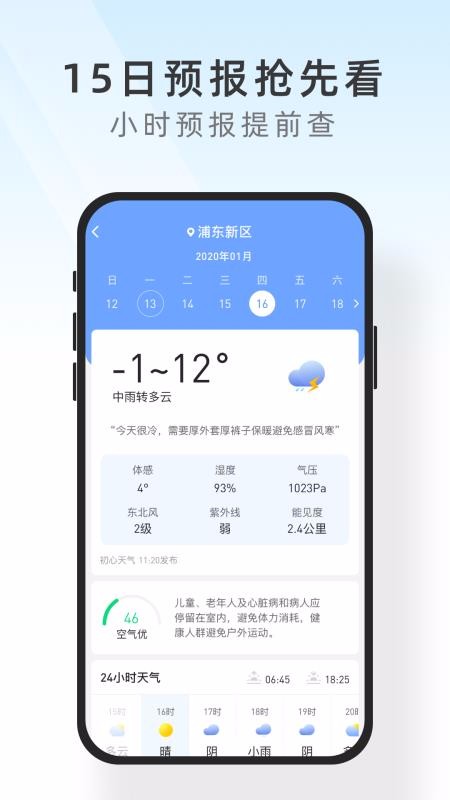 知心天气极速版截图