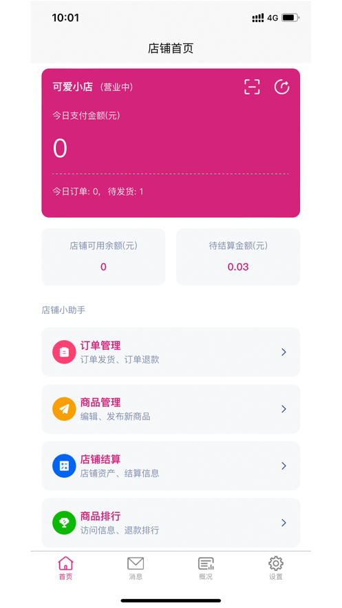 慕聊艾购商家截图