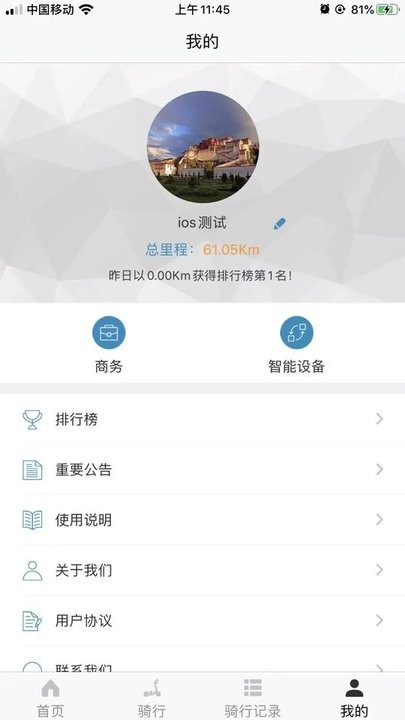 丹行者运动截图