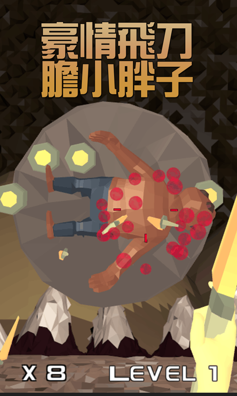 小小飞刀侠截图