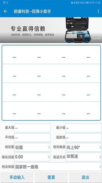 回弹小助手截图
