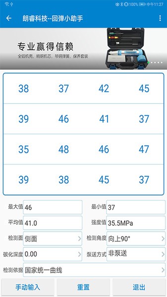 回弹小助手截图