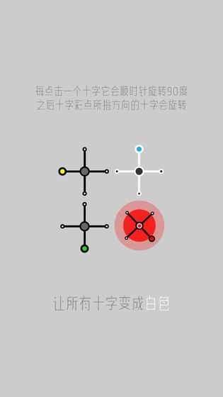 十字迷阵截图
