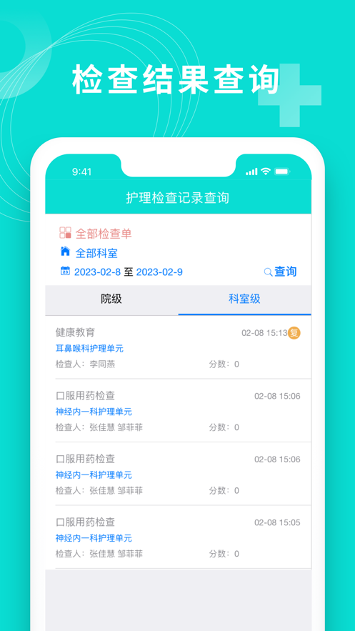 医信平台院内版截图