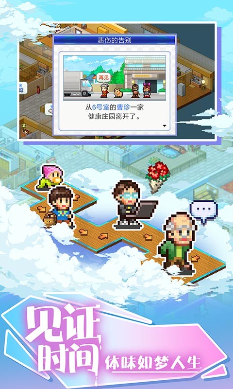 幸福公寓物语截图