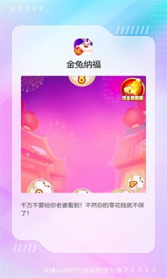 金兔纳福截图